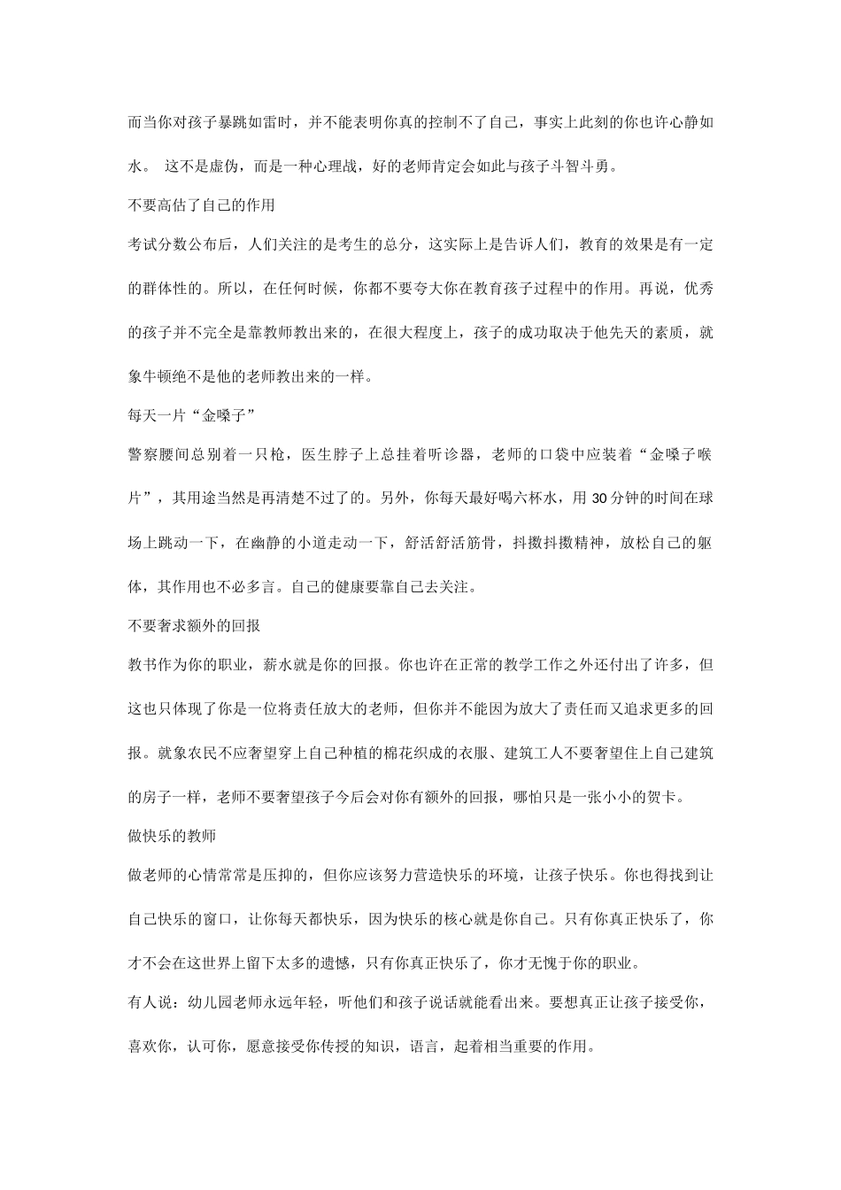 幼儿教师成长路上的几点建议（下）_第2页
