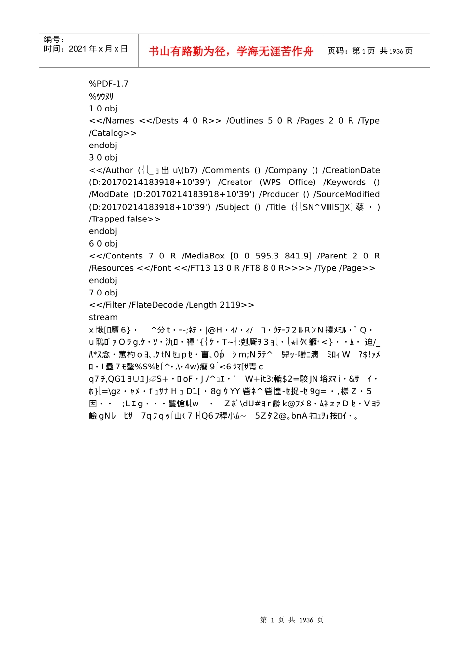 华建公司员工守则_第1页