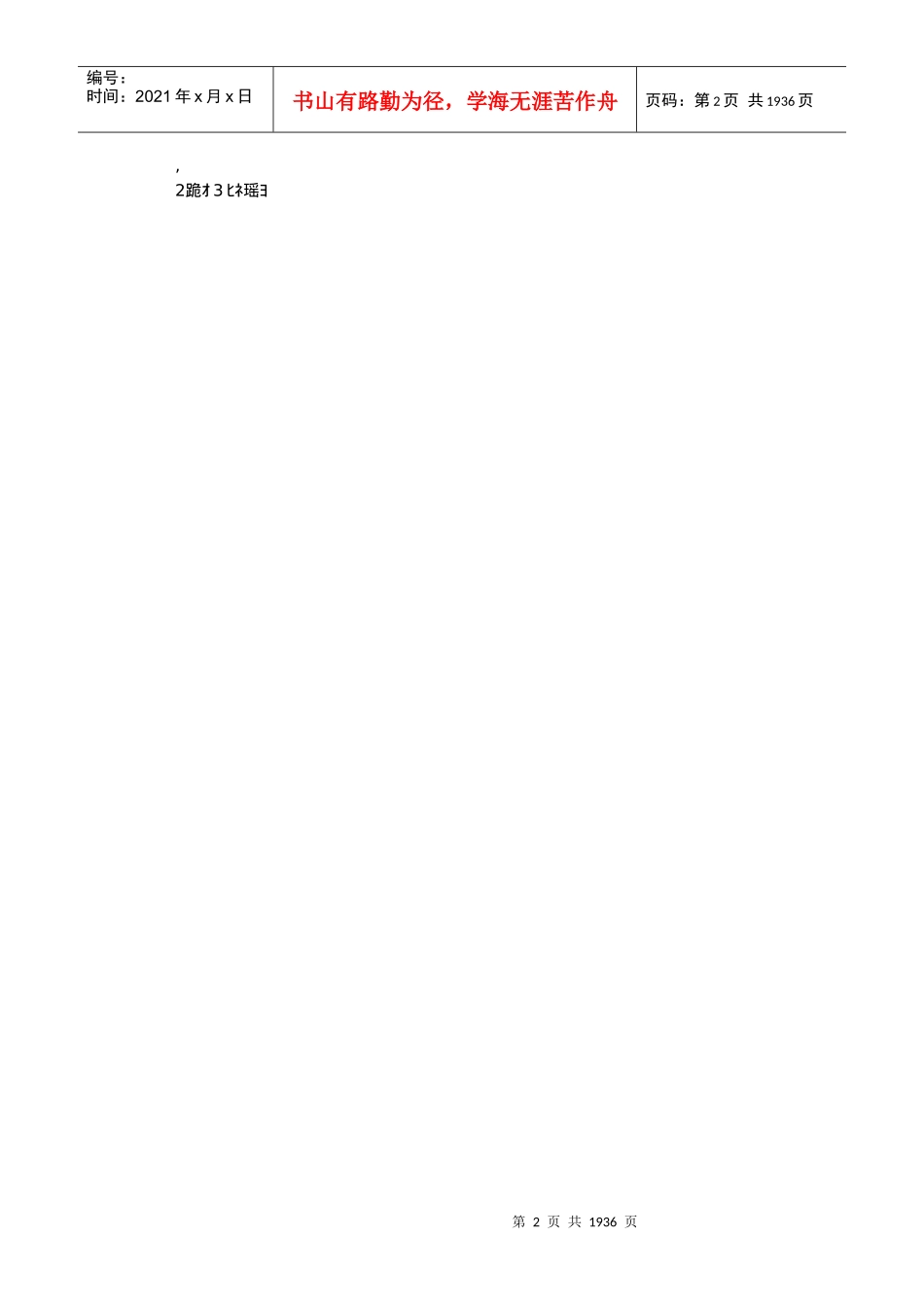 华建公司员工守则_第2页