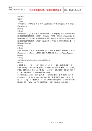 华建公司员工守则