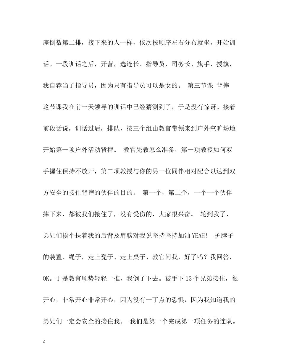 拓展训练营训练生活总结_第2页