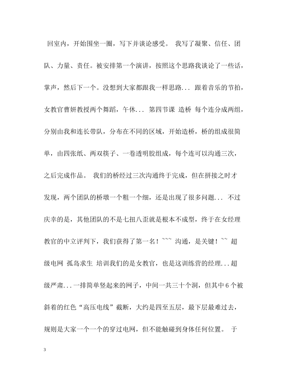 拓展训练营训练生活总结_第3页