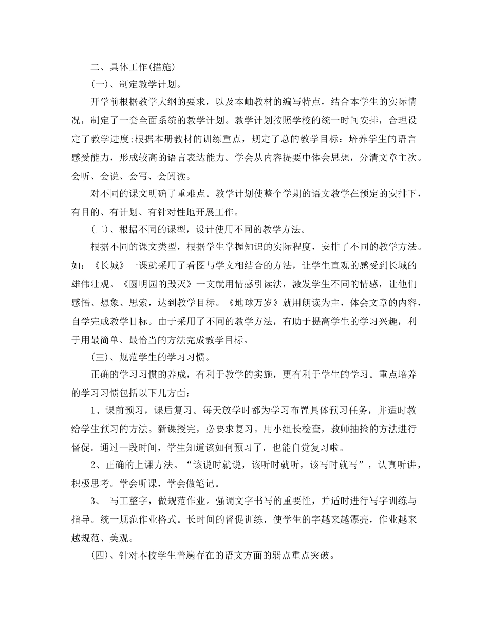 四年级语文教育教学工作总结 _第3页