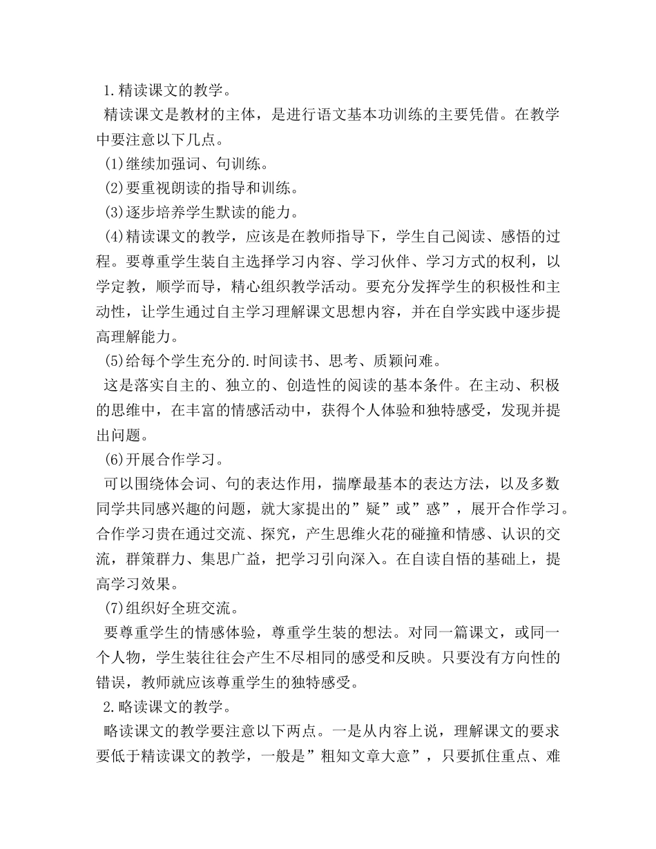 四年级语文教学工作计划第一学期范文 _第3页