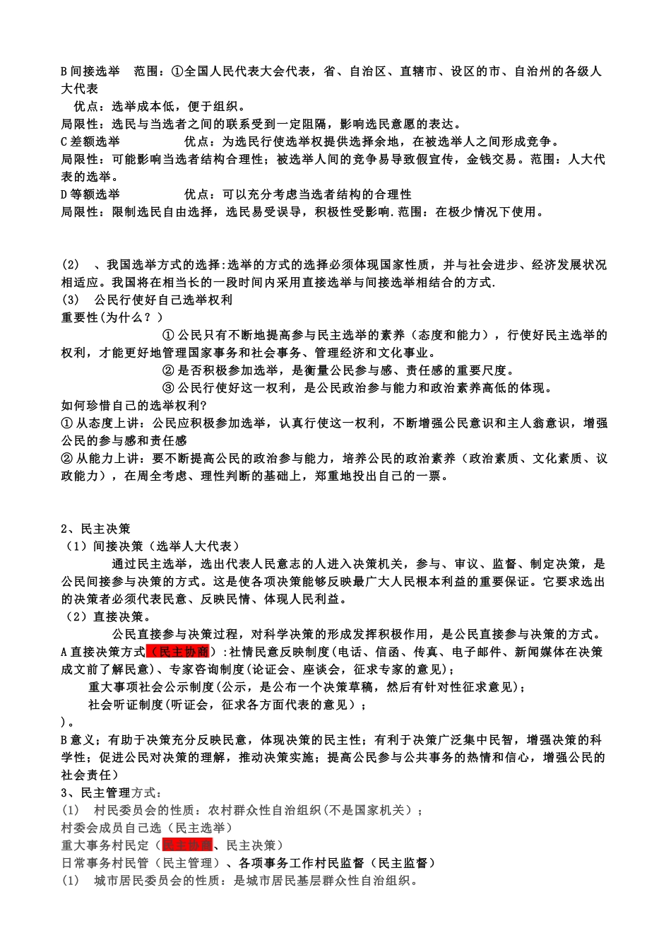 政治生活知识点总结_第2页