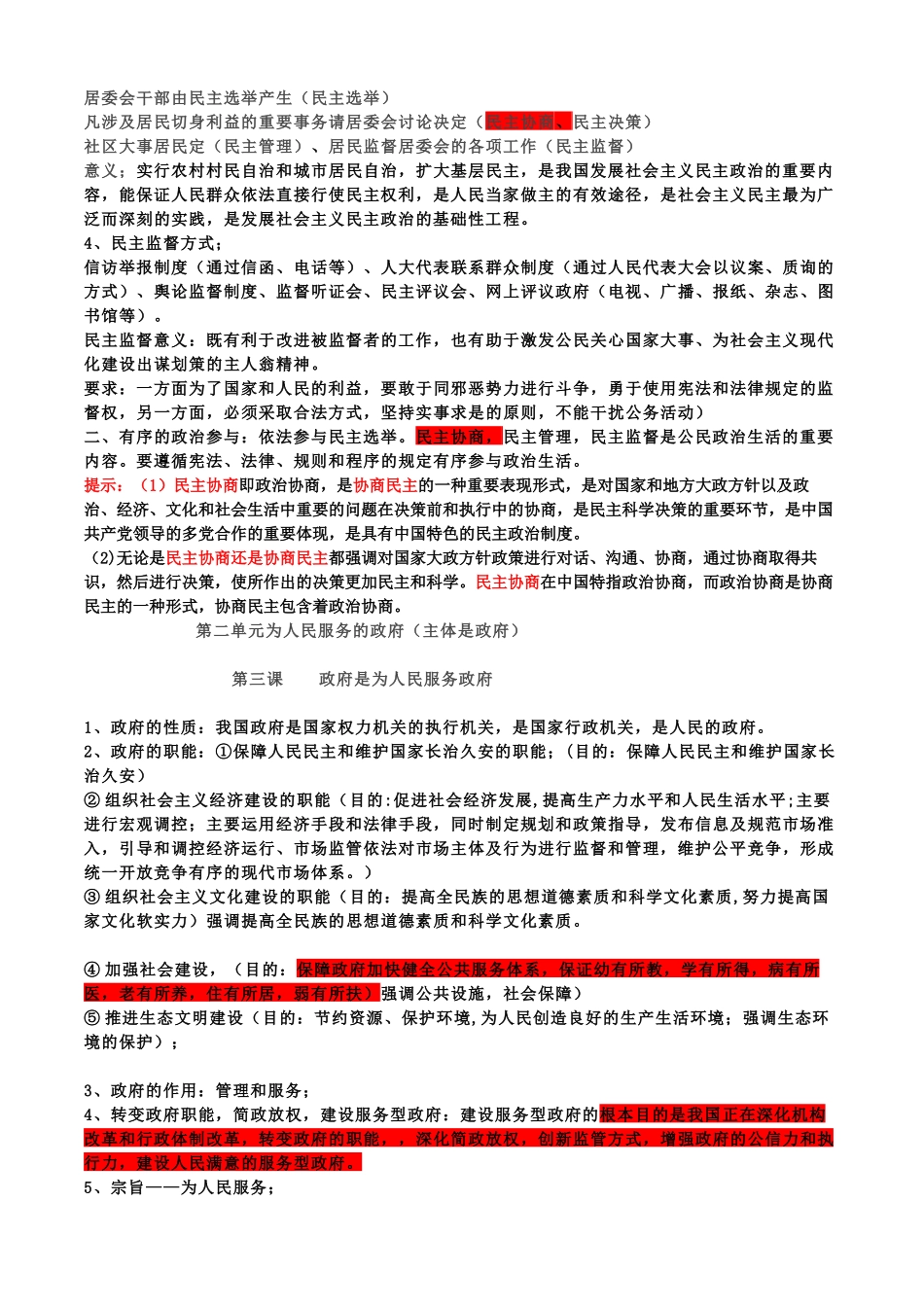 政治生活知识点总结_第3页