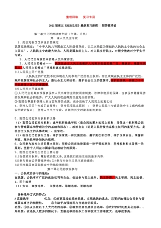 政治生活知识点总结