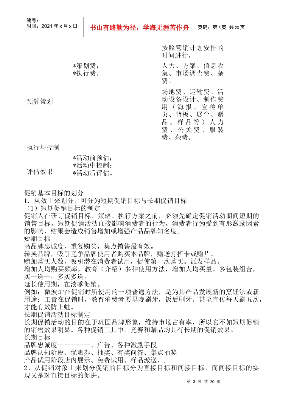 促销主管岗位职责规范_第3页