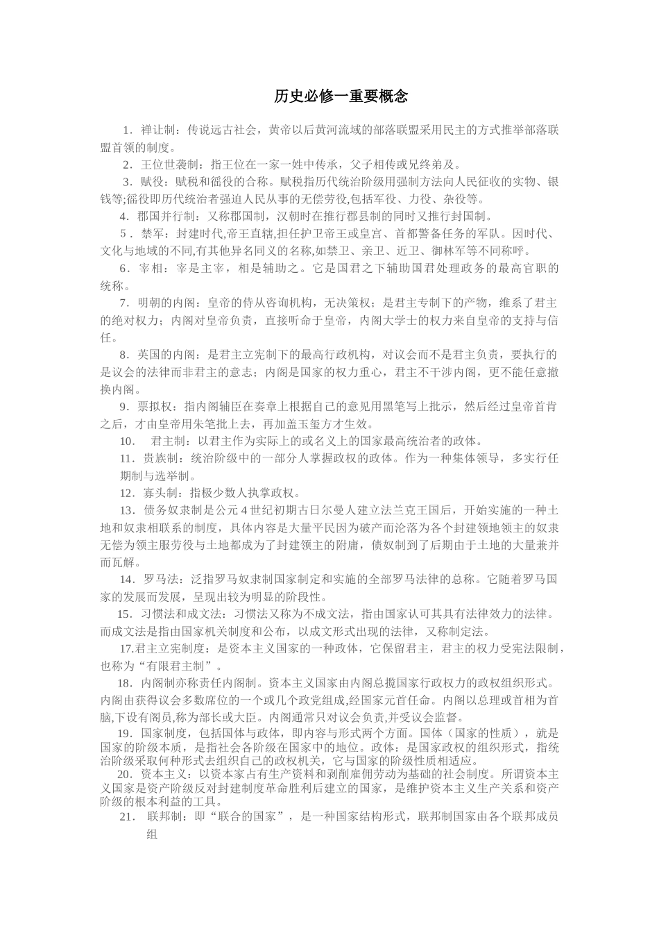历史学科重要概念_第1页