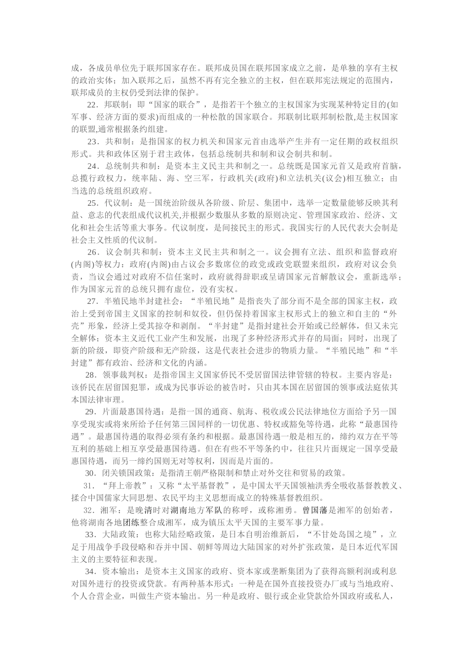 历史学科重要概念_第2页