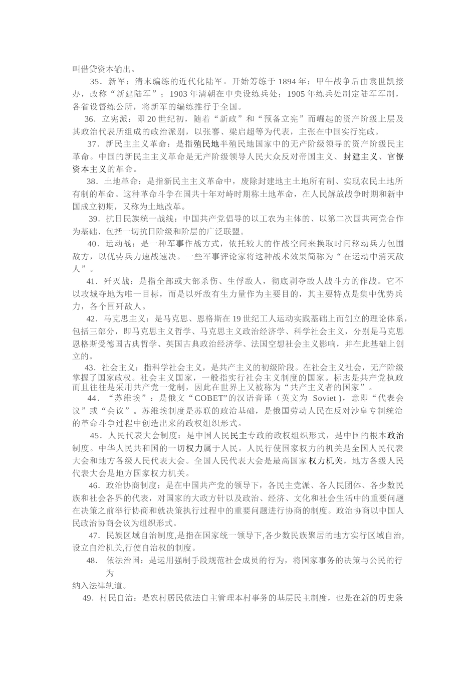 历史学科重要概念_第3页