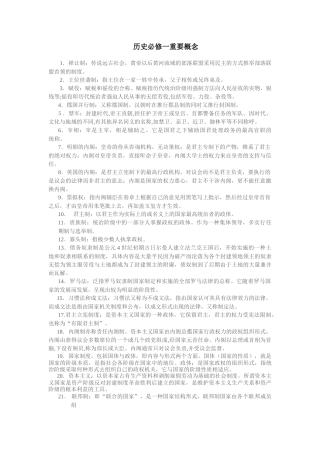 历史学科重要概念