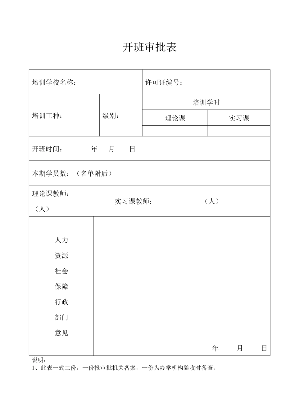 辽宁省民办职业培训学校管理规范用表_第2页