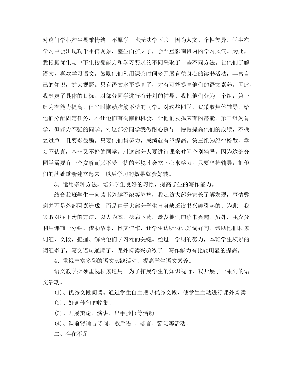 四年级语文教师个人工作总结 _第2页