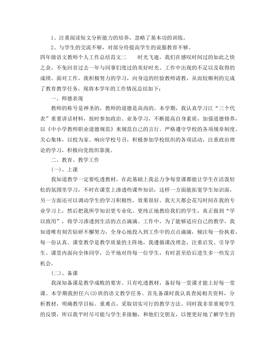 四年级语文教师个人工作总结 _第3页
