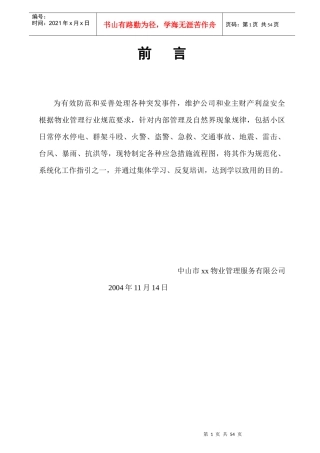 操作规范及工作流程图汇编55页