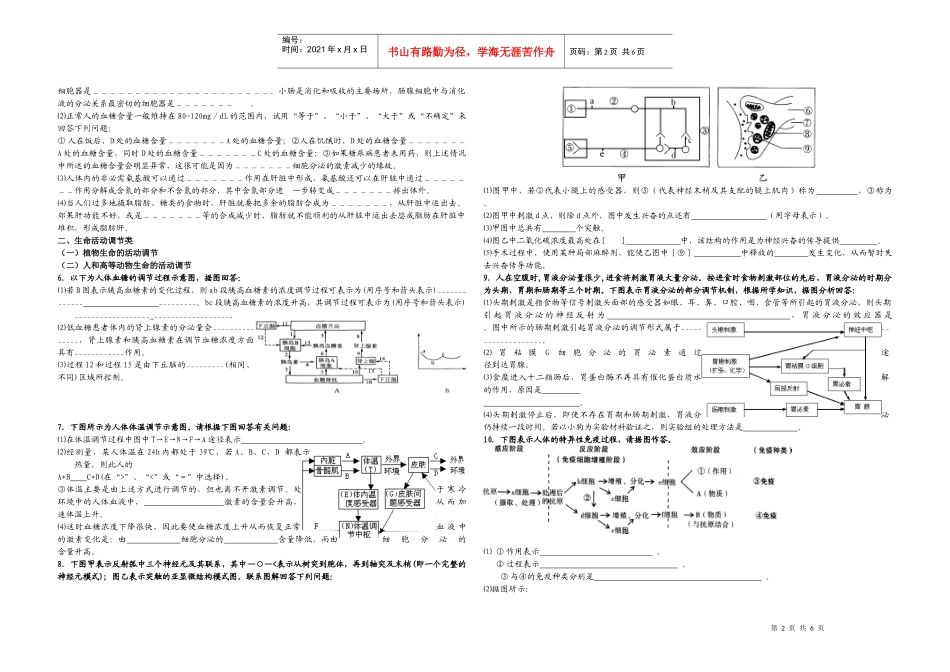 “流程图解题”专项分类训练_第2页