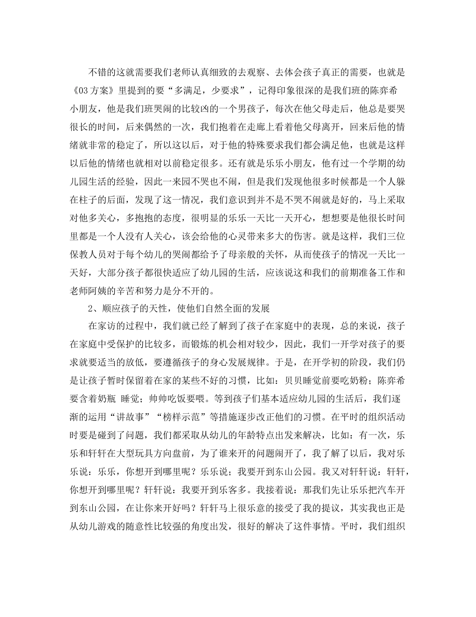 托班第一学期工作总结_第2页
