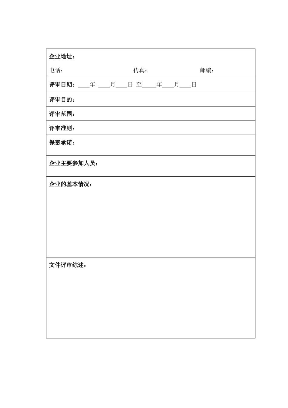 新危险化学品标准化考评记录_第3页