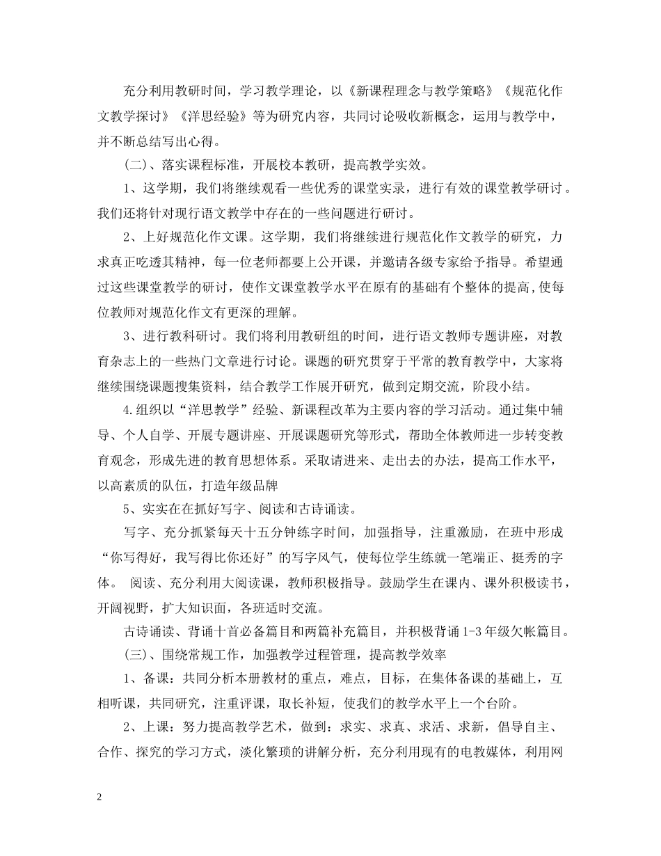 四年级语文教研组工作计划 _第2页