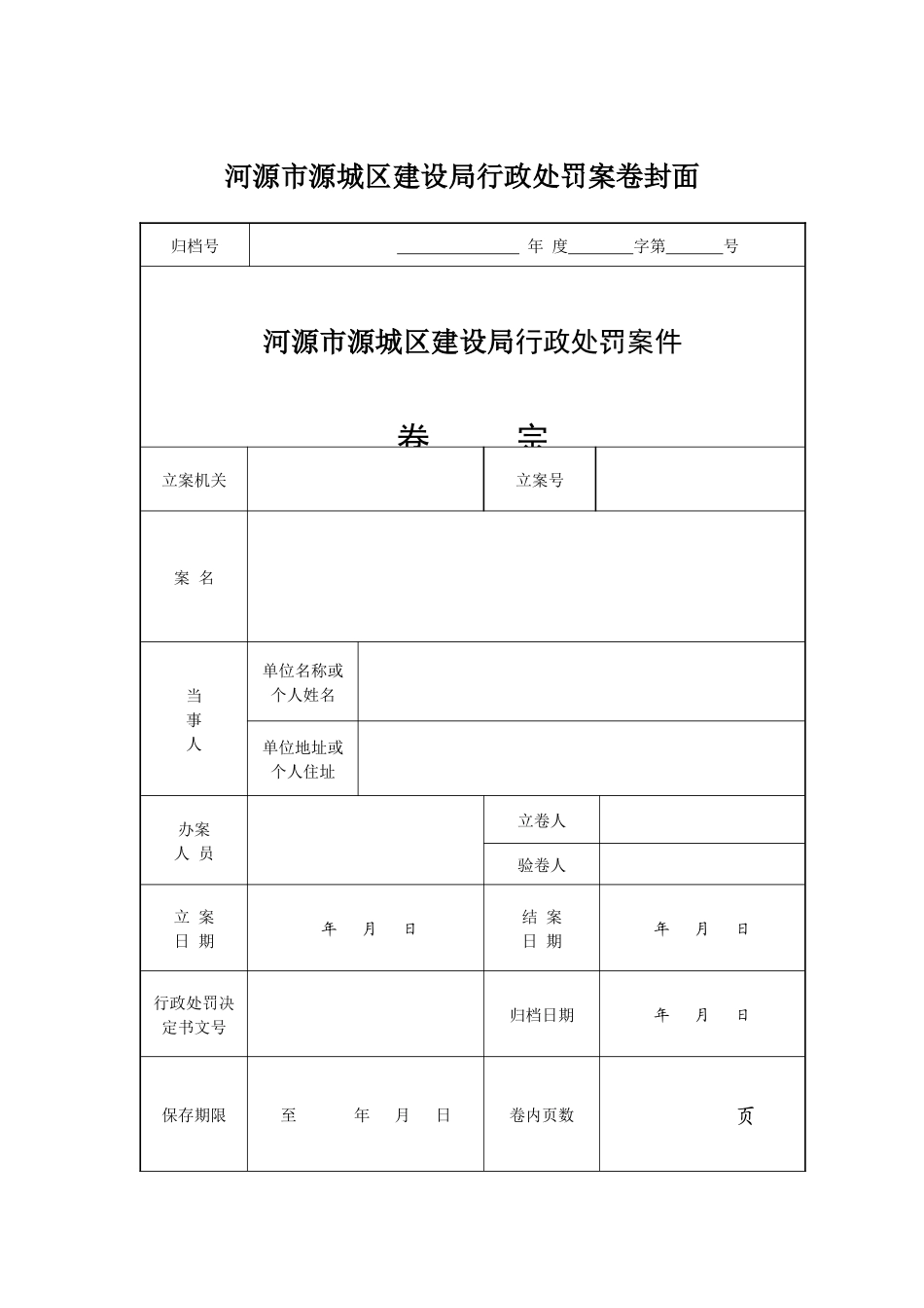 行政执法表格_第1页
