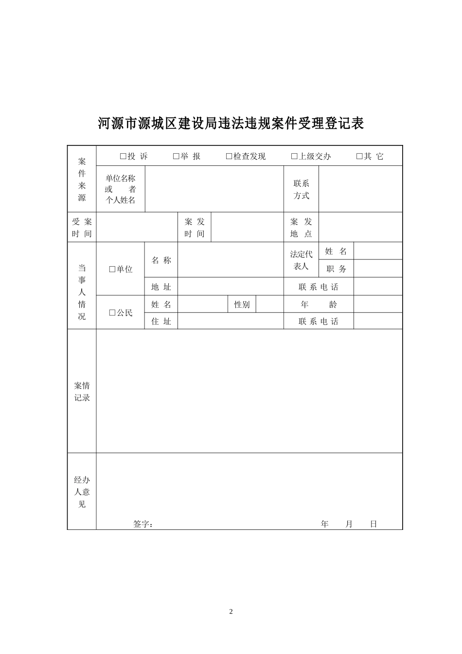 行政执法表格_第3页