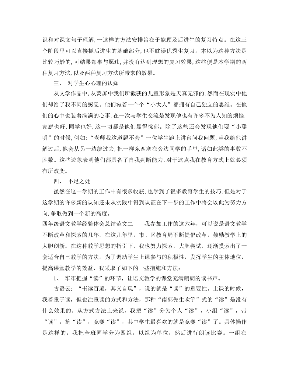 四年级语文教学经验体会总结 _第2页