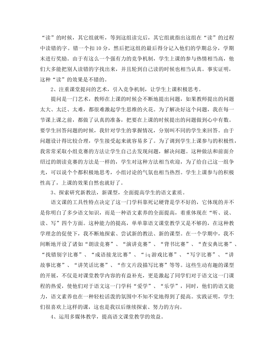 四年级语文教学经验体会总结 _第3页