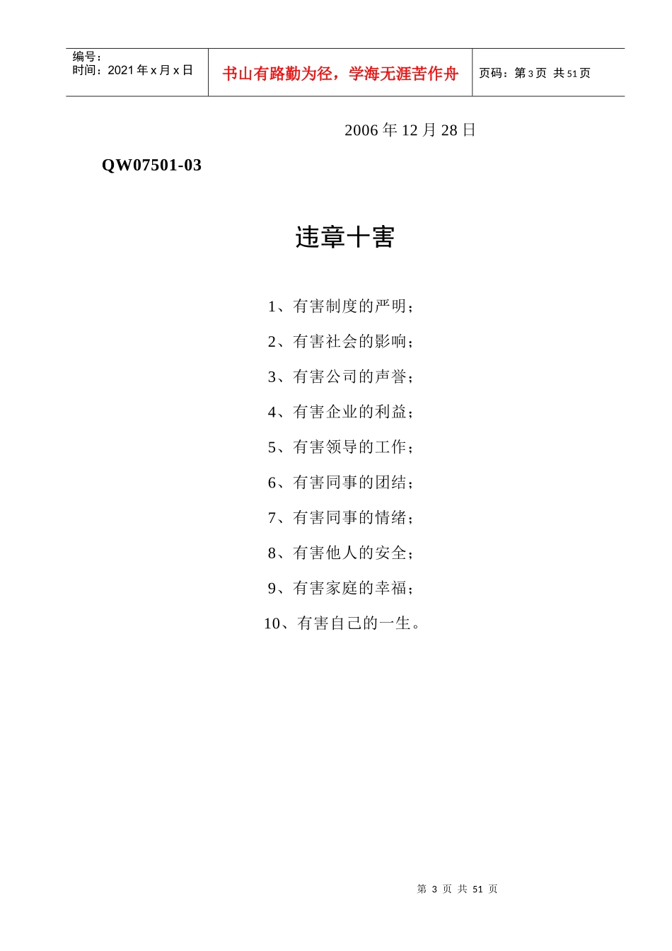 QW07501-02-40烟花企业安全制度_第2页