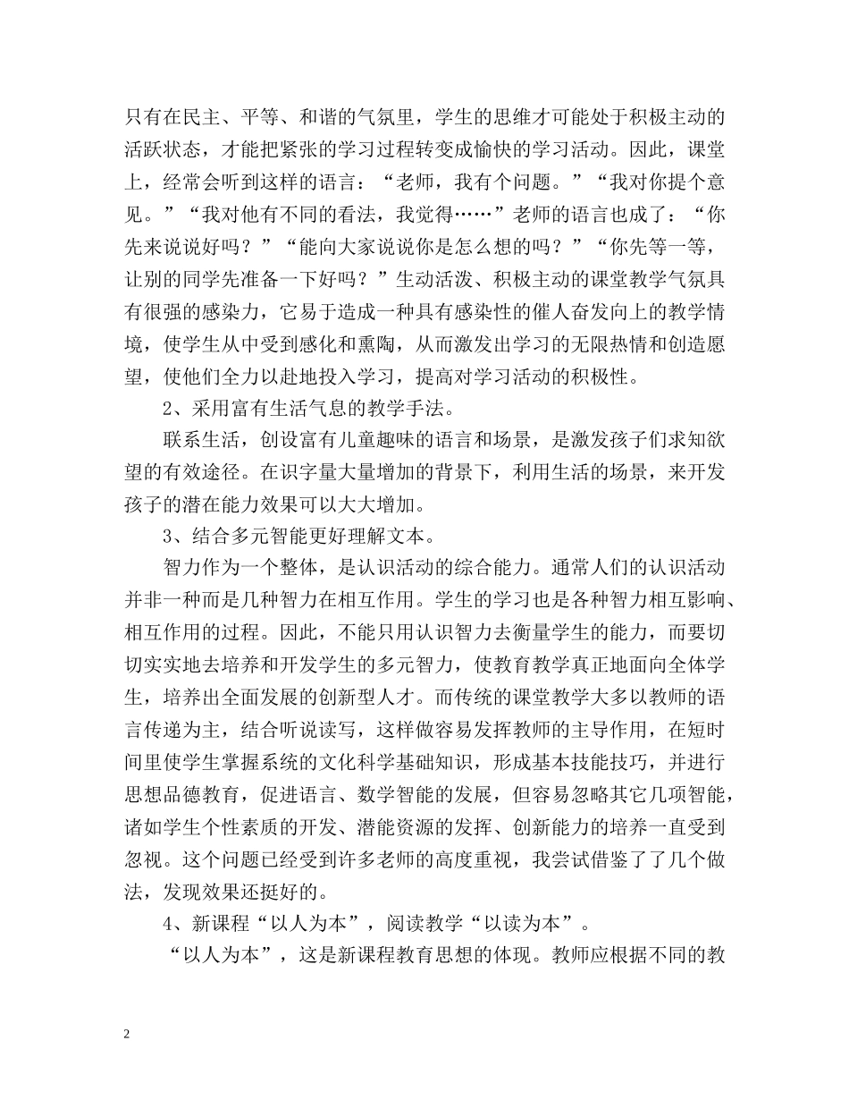 四年级语文教师教学工作总结 _第2页
