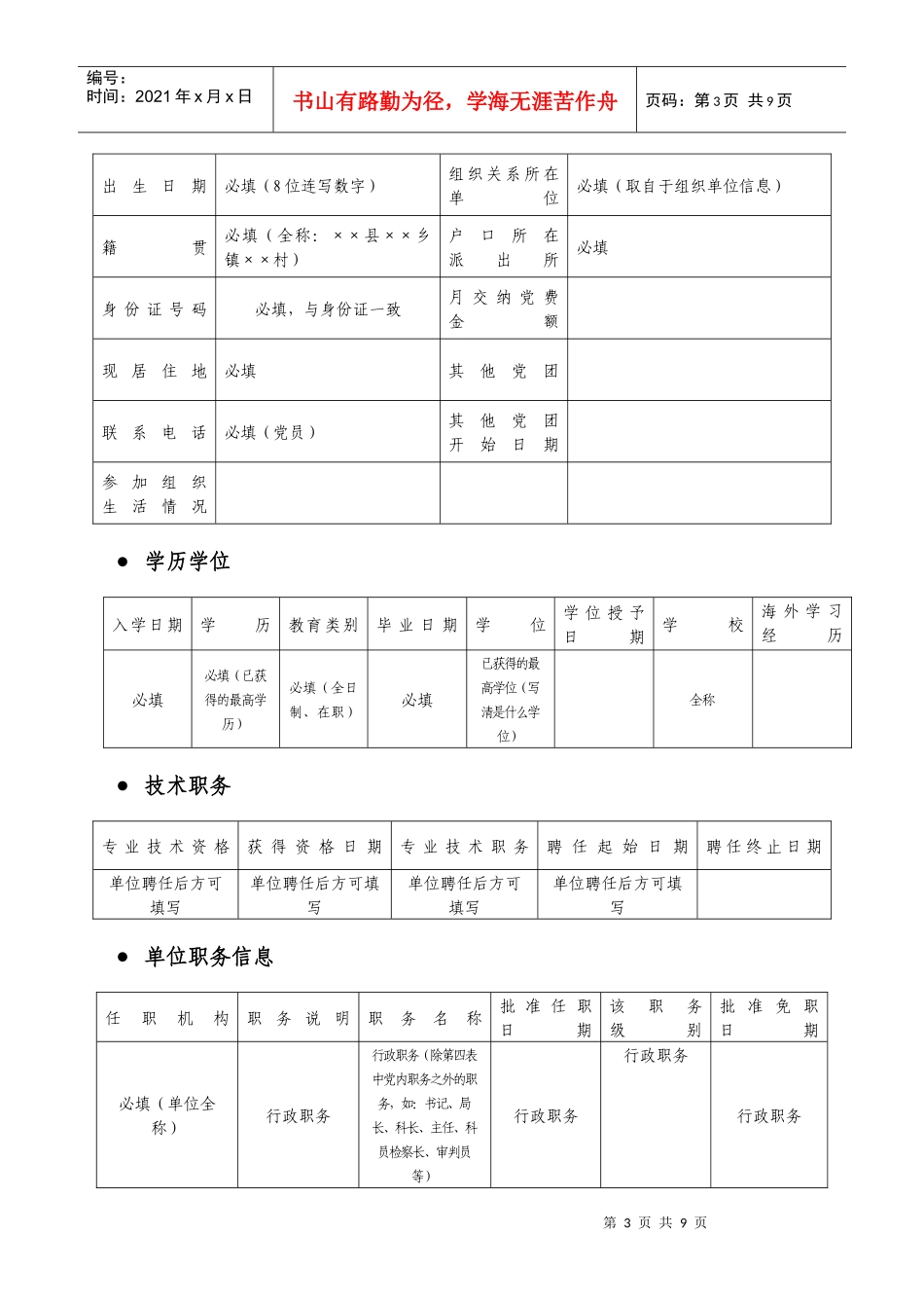 全国党员管理信息采集表及采集标准_第3页