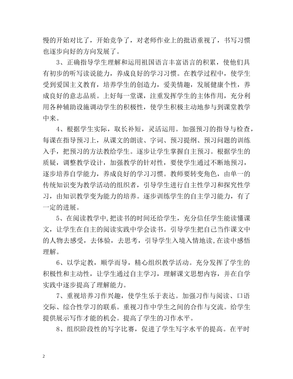 四年级语文教师教学年终工作总结 _第2页