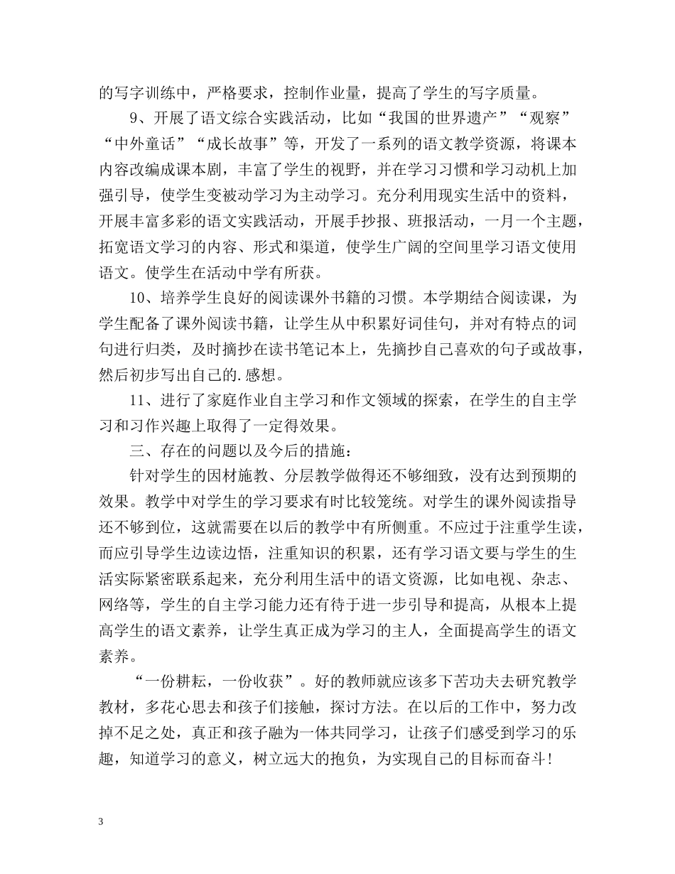 四年级语文教师教学年终工作总结 _第3页