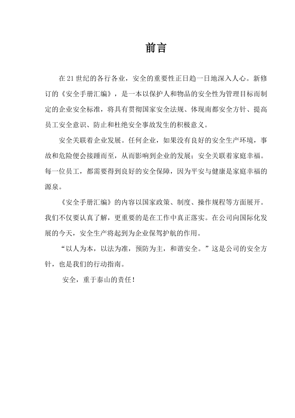 铅酸电池安全标准化手册_第3页