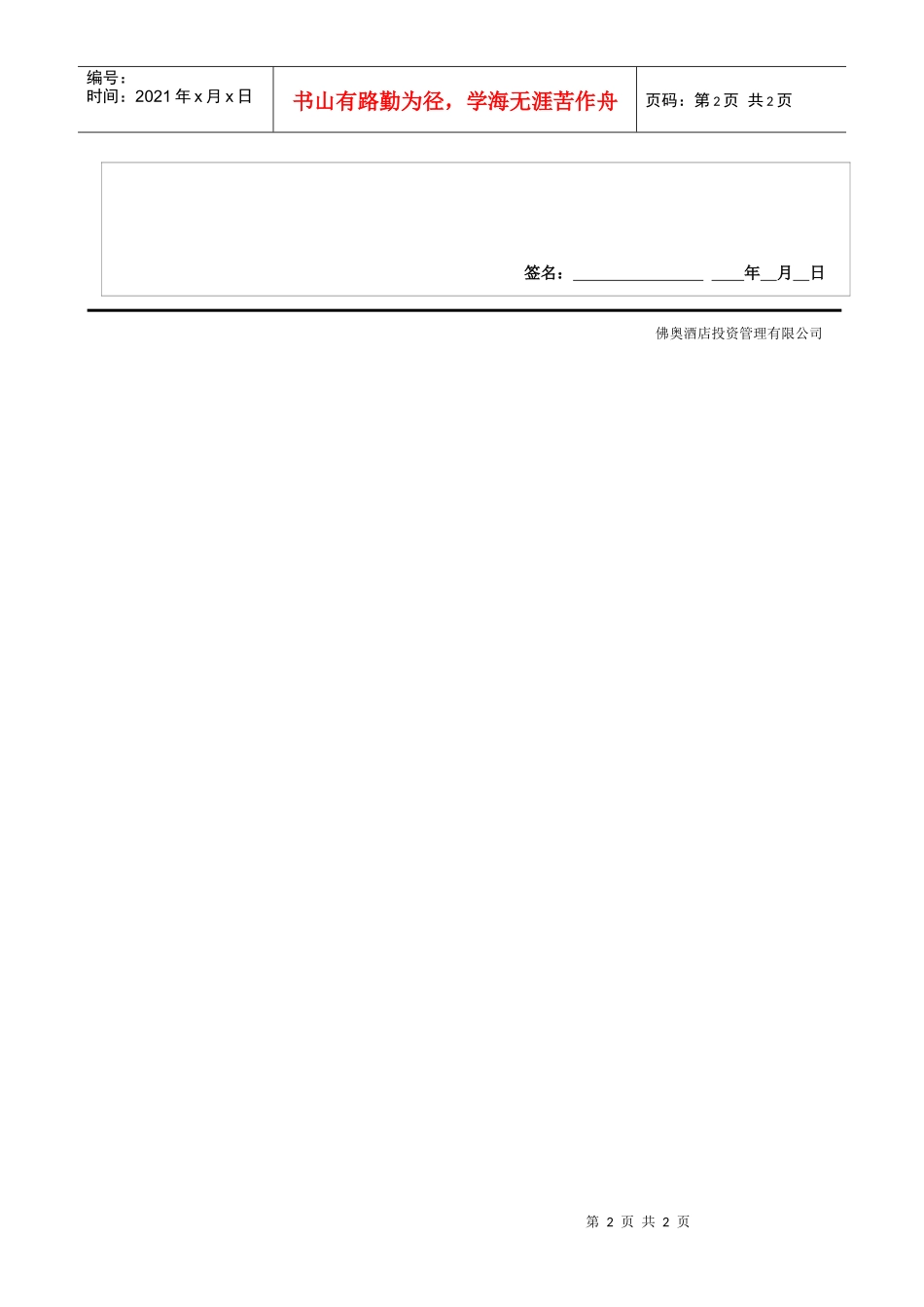RLZY15员工转正申请表_第2页