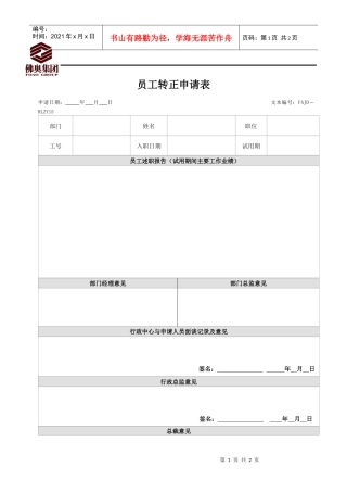 RLZY15员工转正申请表