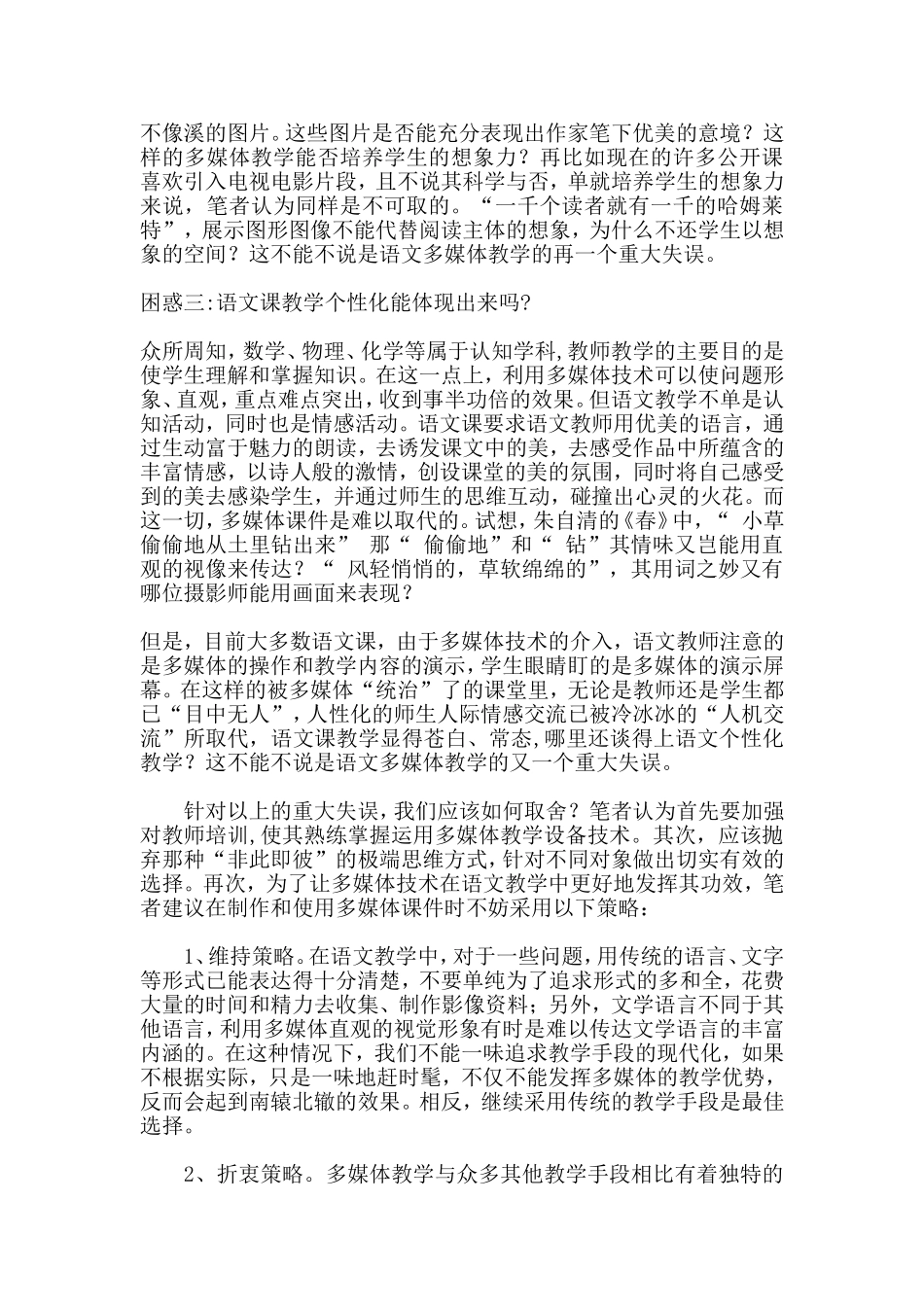 多媒体教学是把双刃剑_第2页