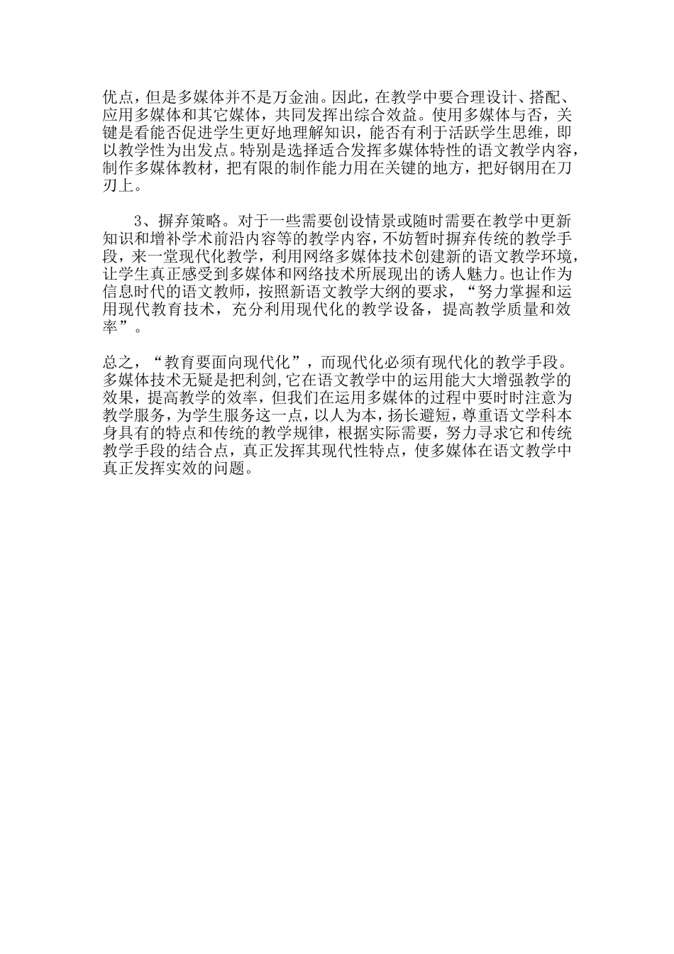 多媒体教学是把双刃剑_第3页