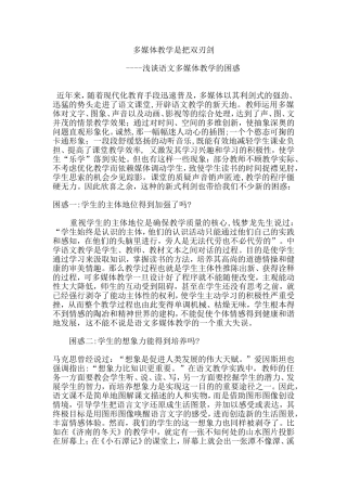多媒体教学是把双刃剑