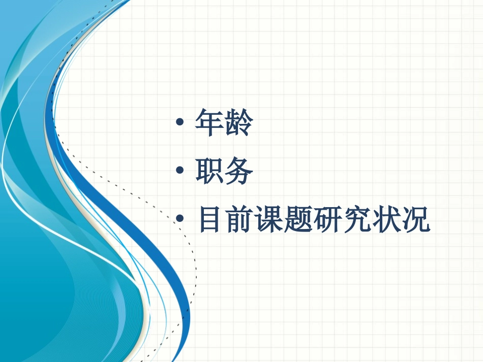 课题研究课件修改x[修复的]_第2页