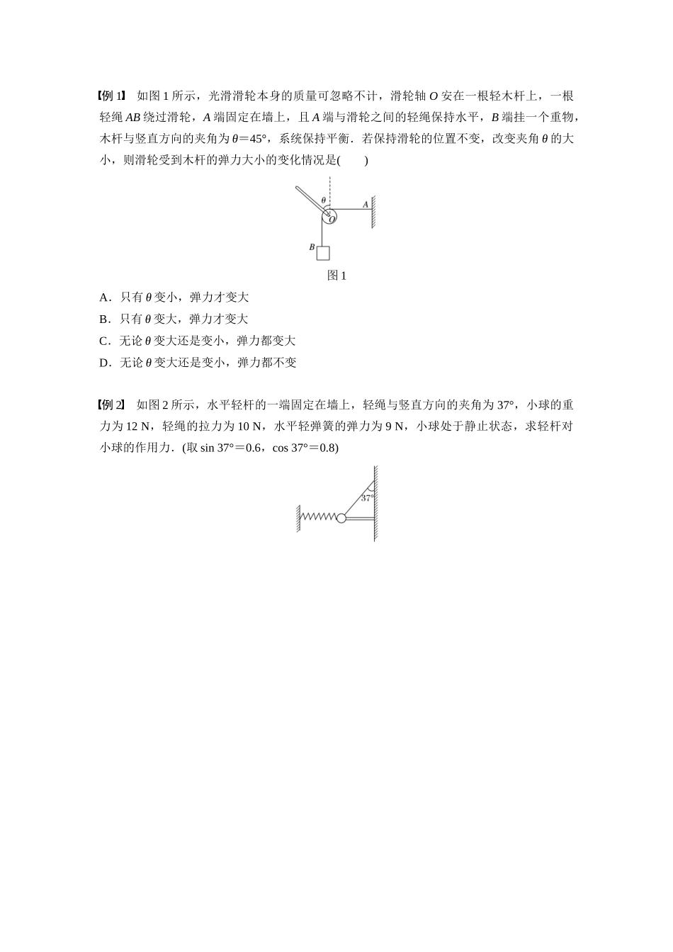 受力分析动态平衡课前练习-学生_第1页
