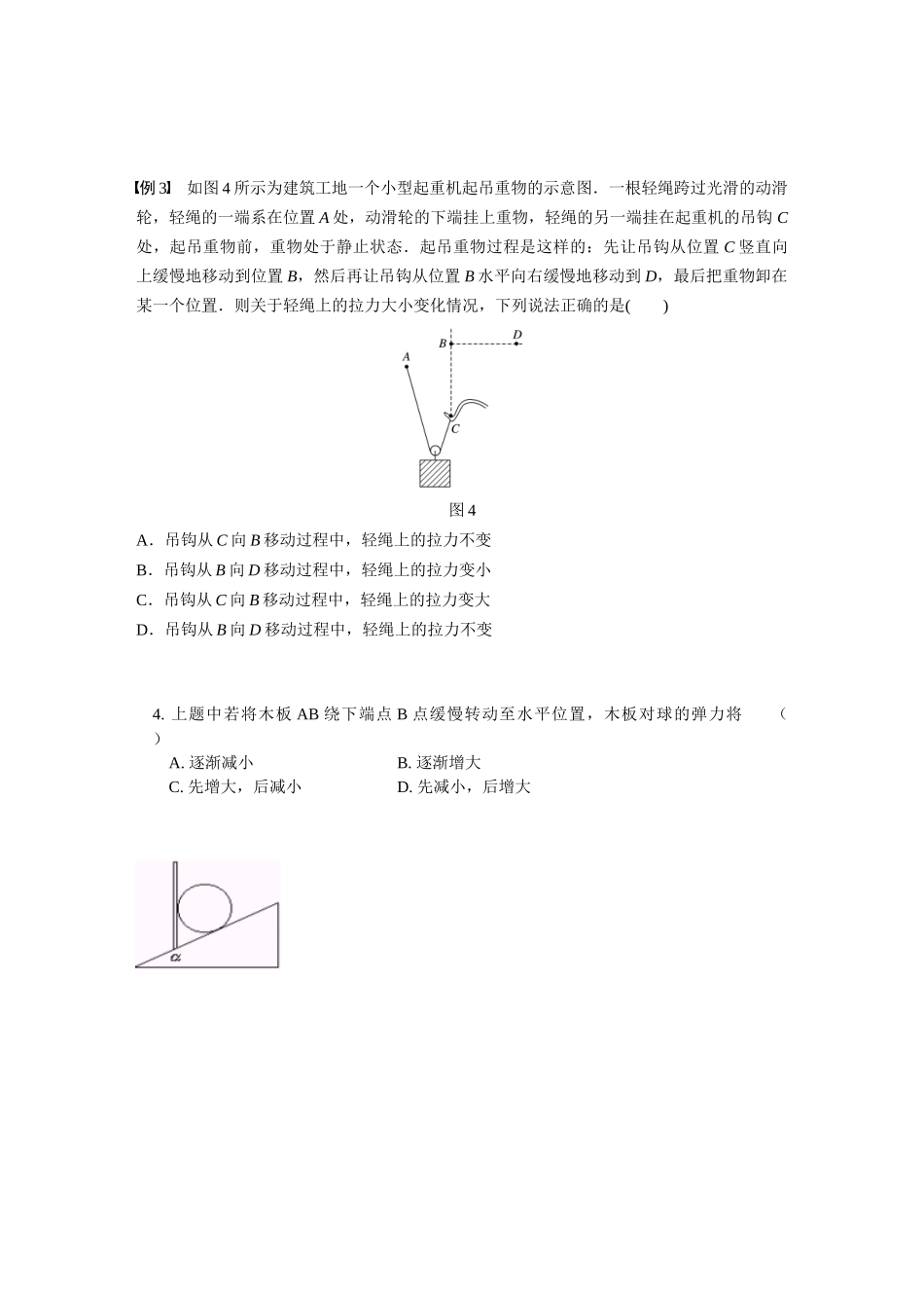 受力分析动态平衡课前练习-学生_第2页