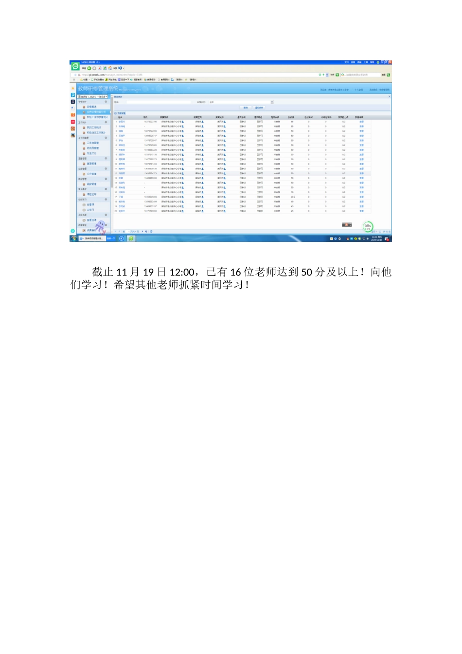 学情统计（截止11月19日12：00）_第1页