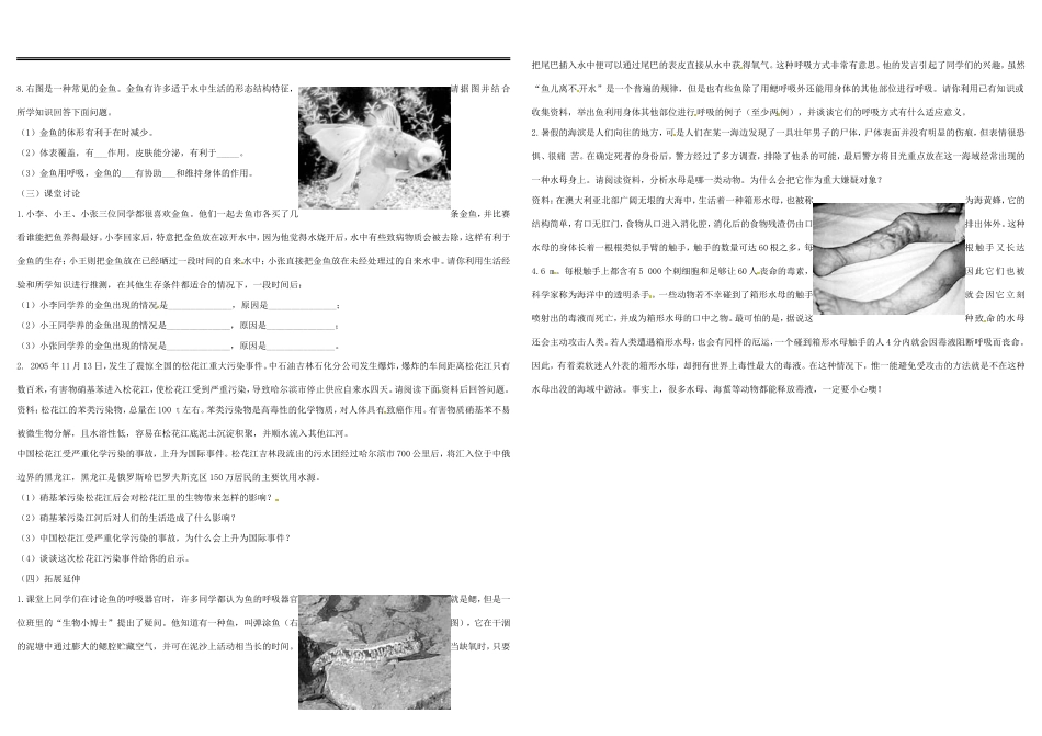 八年级上册第一章第一节　水中生活的动物导学案_第2页