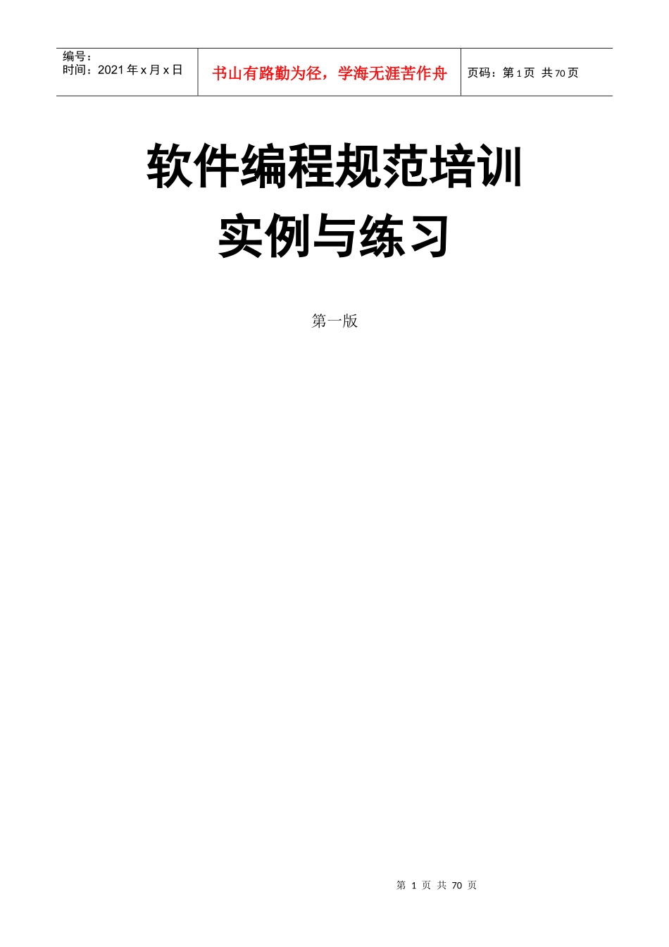 244华为软件编程规范培训案例和练习(68_第1页