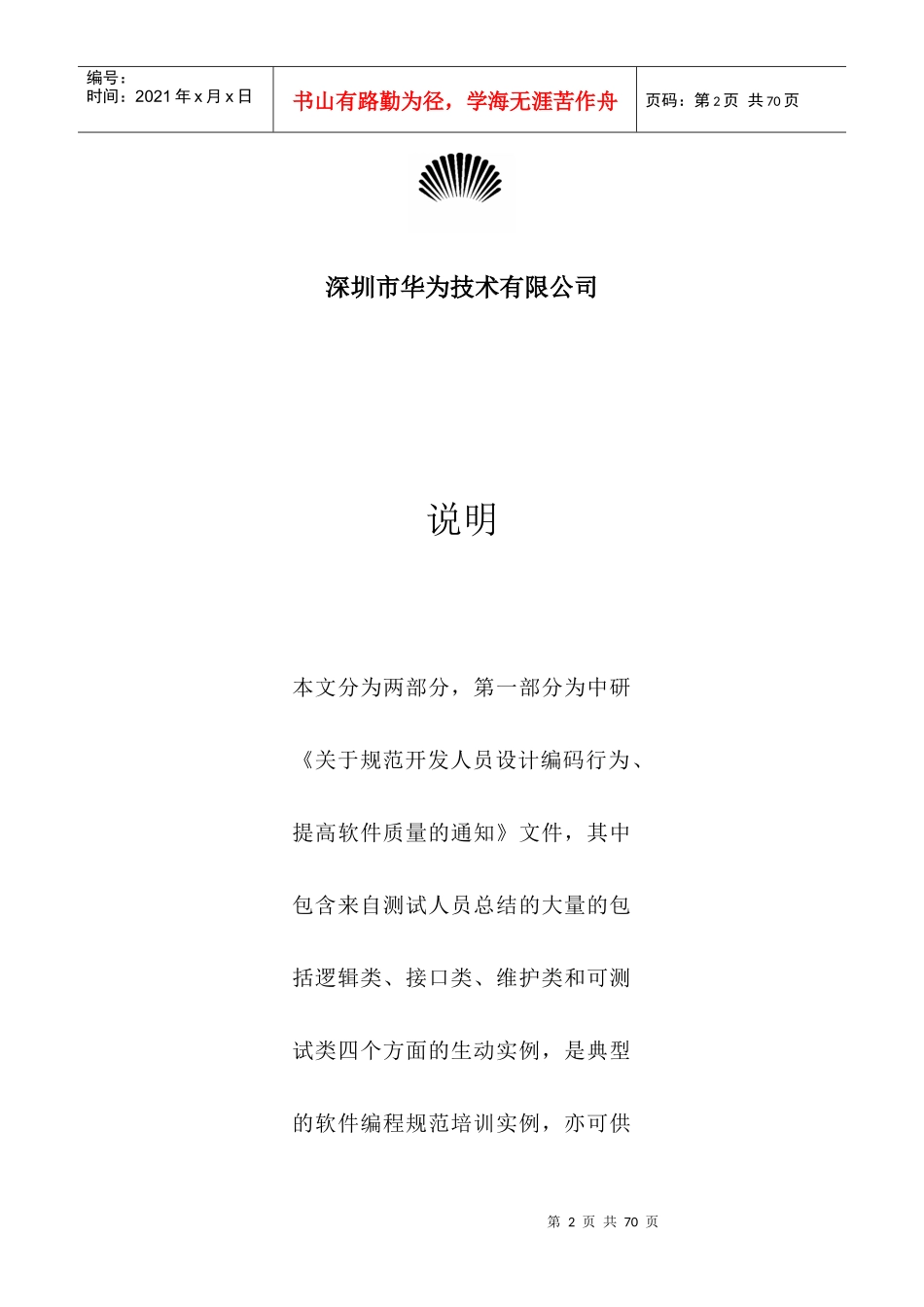 244华为软件编程规范培训案例和练习(68_第2页