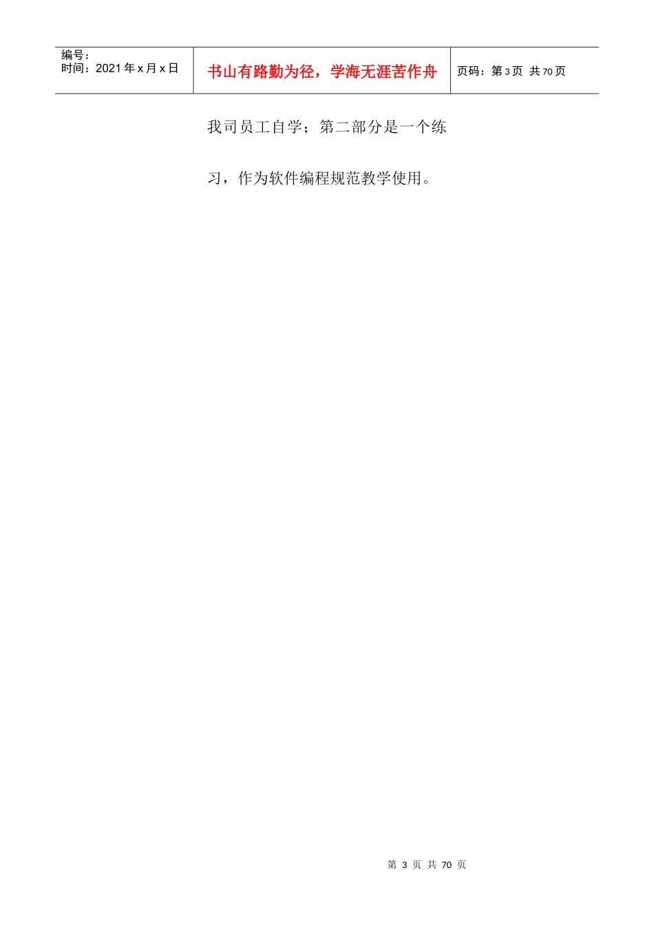 244华为软件编程规范培训案例和练习(68_第3页