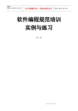 244华为软件编程规范培训案例和练习(68