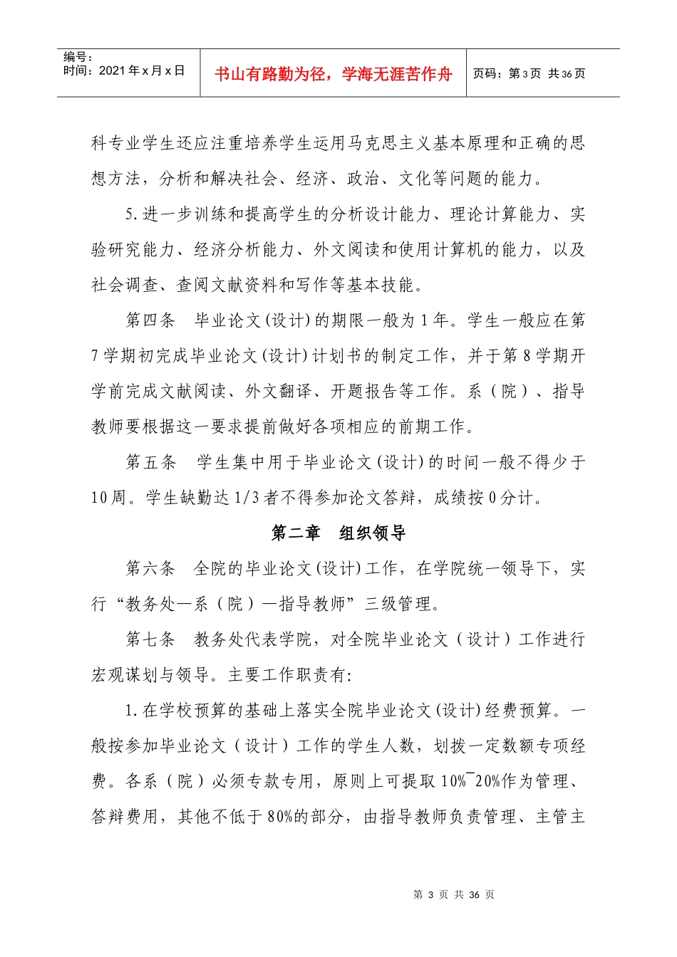 毕业设计(论文)工作条例8140259_第2页