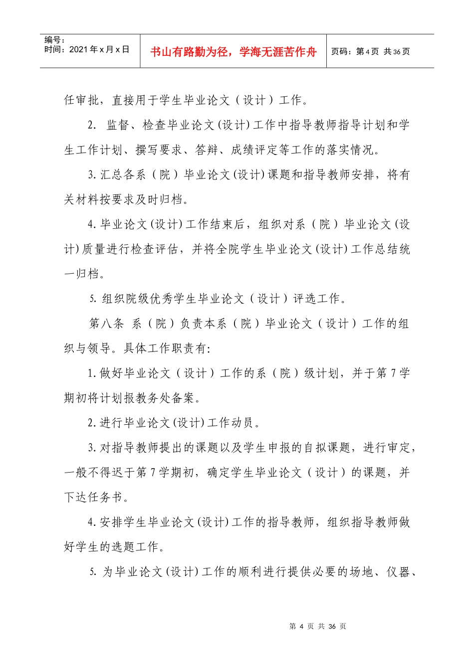 毕业设计(论文)工作条例8140259_第3页